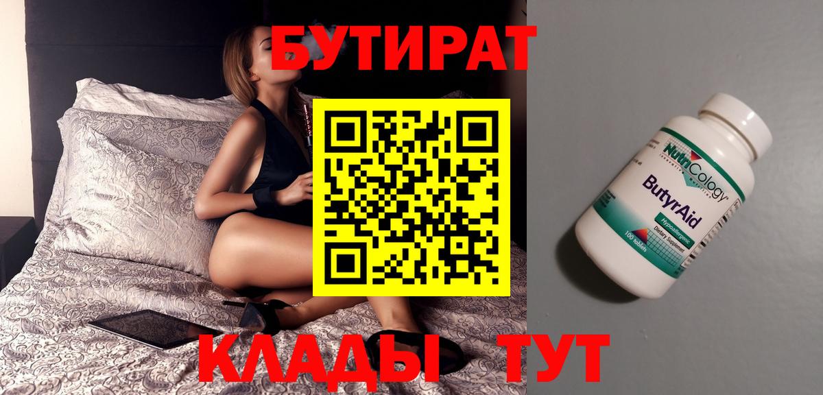 Бутират GHB Хасавюрт