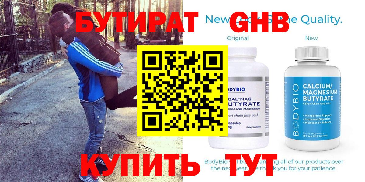 БУТИРАТ бутандиол  Вход с VPN  Хасавюрт 