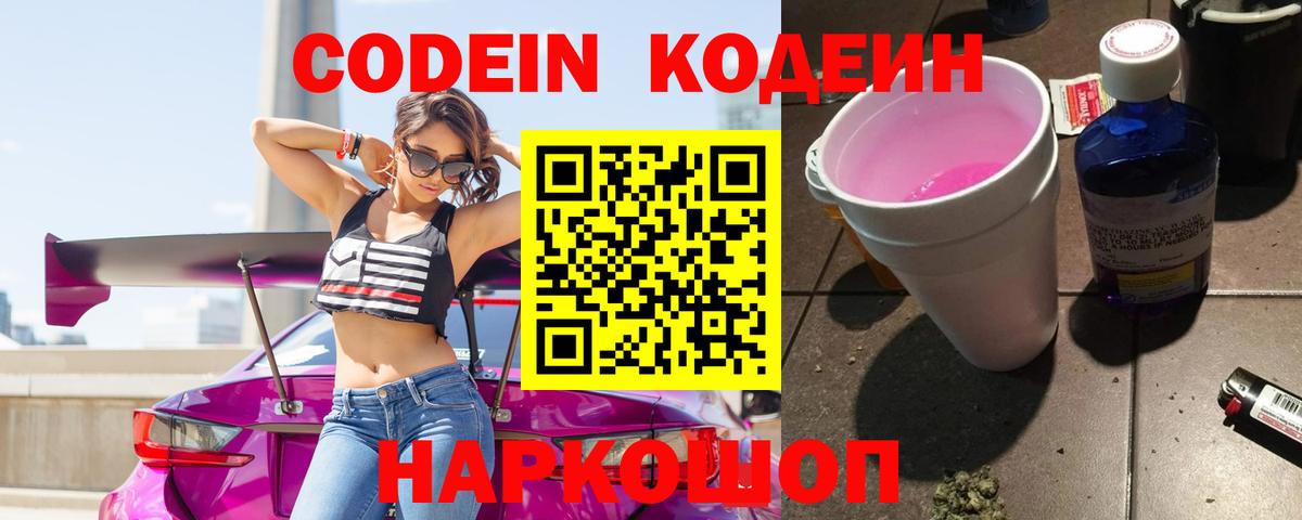 Кодеиновый сироп Lean Purple Drank  Кодеиновый сироп Lean Purple Drank  Хасавюрт  Вход с VPN 